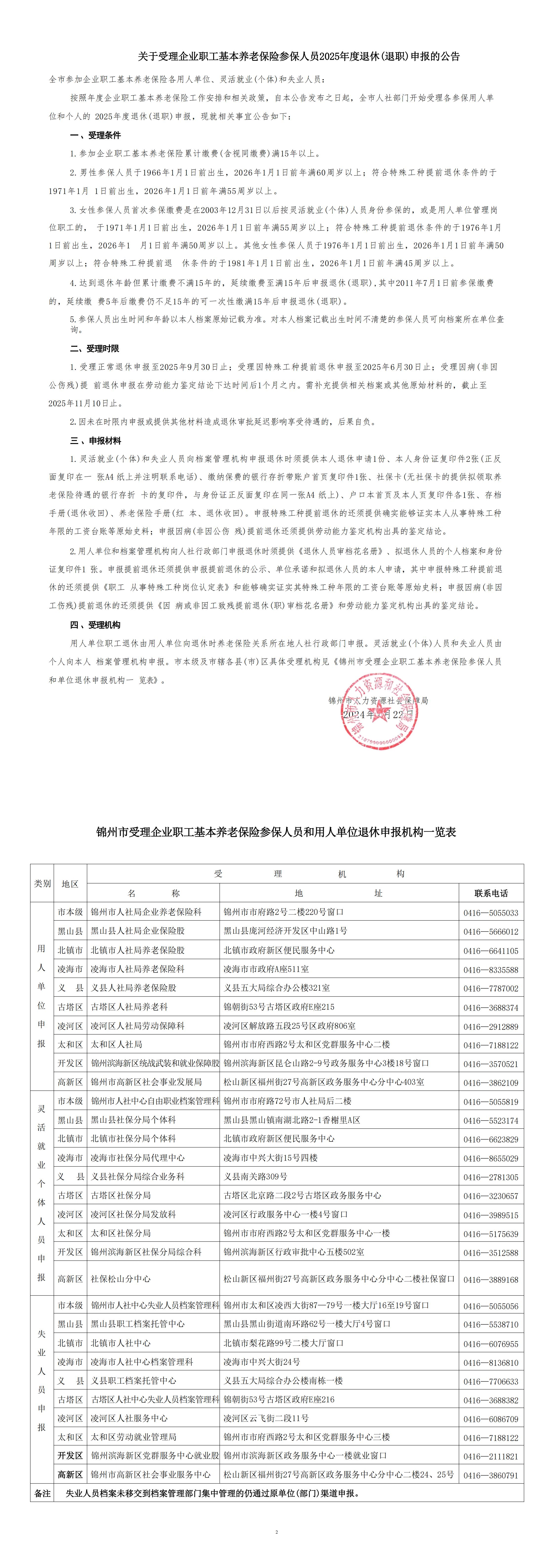 公告(1)_00.jpg