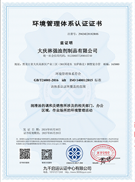 環(huán)境管理體系認(rèn)證證書